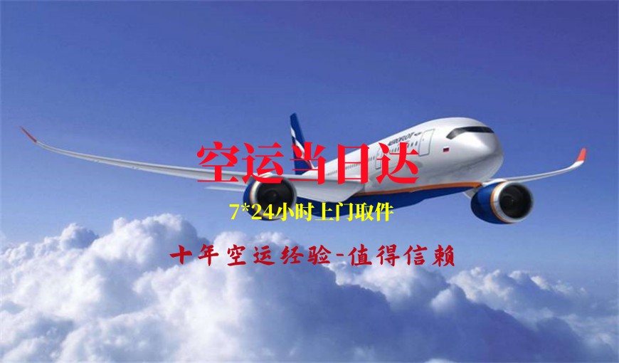 长治到香港航空货运公司，长治至香港航空快递急件当日达
